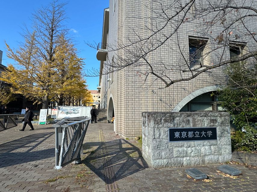 会場となった東京都立大学南大沢キャンパス