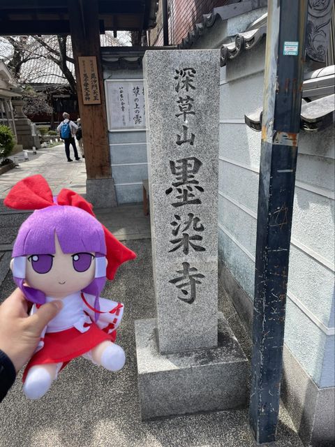 Fig. 6: Entrance of 墨染寺