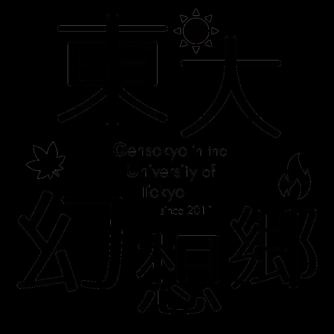 東大幻想郷のロゴ