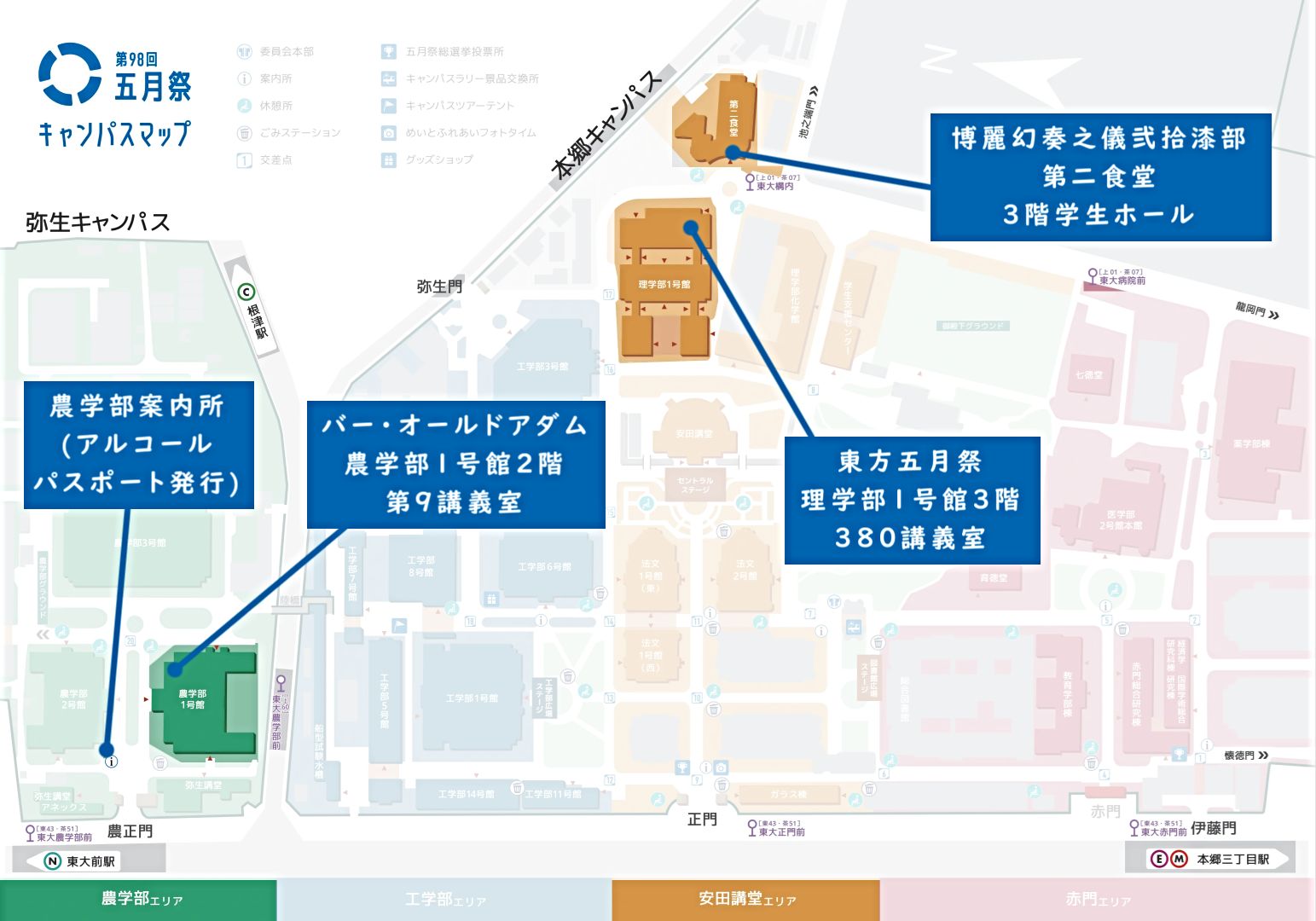 第98回五月祭 企画場所地図